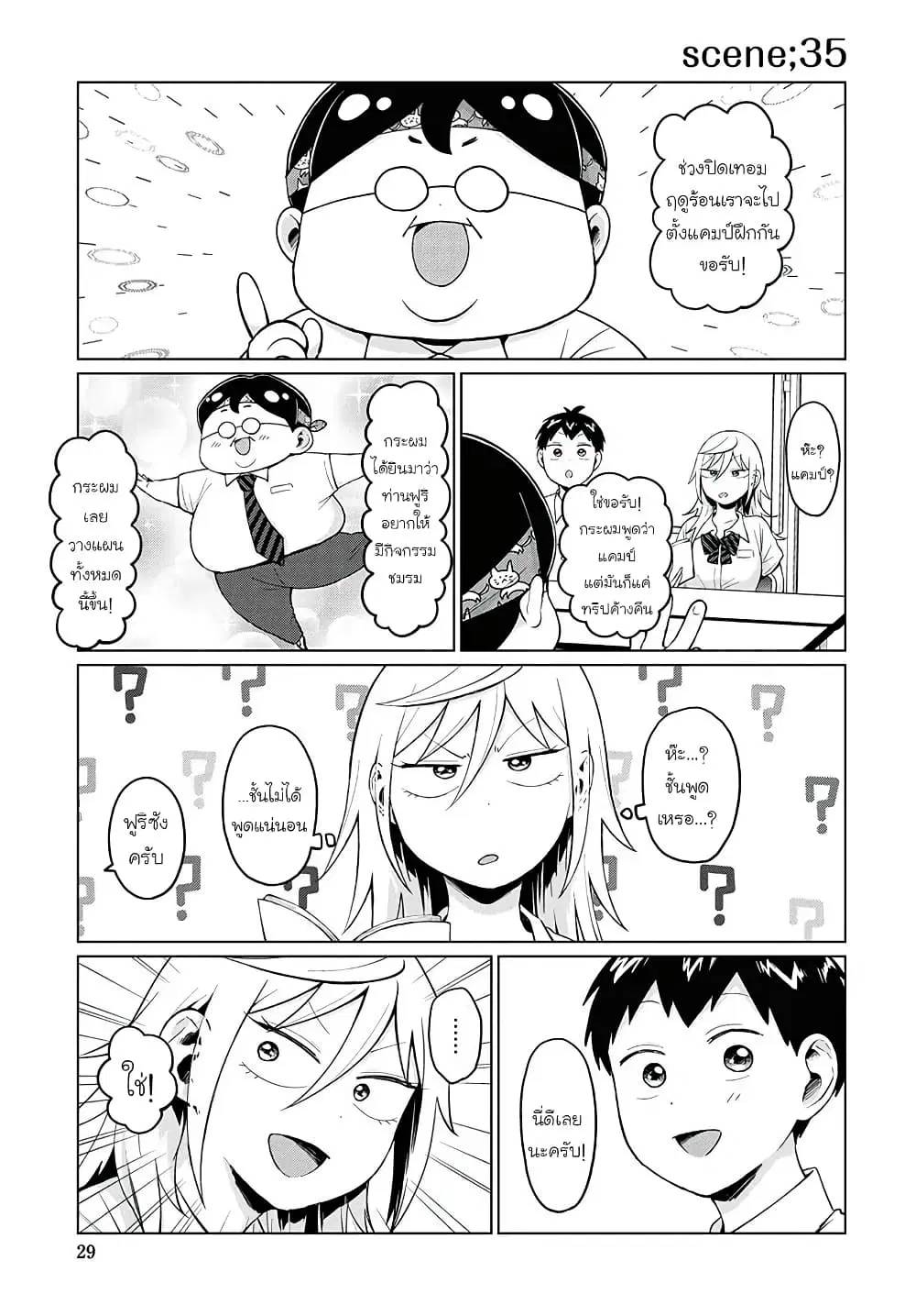 Tonari no Furi-san ga Tonikaku Kowai ตอนที่ 13 หน้า 3