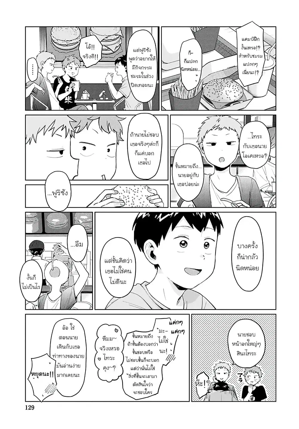 Tonari no Furi-san ga Tonikaku Kowai ตอนที่ 14 หน้า 1