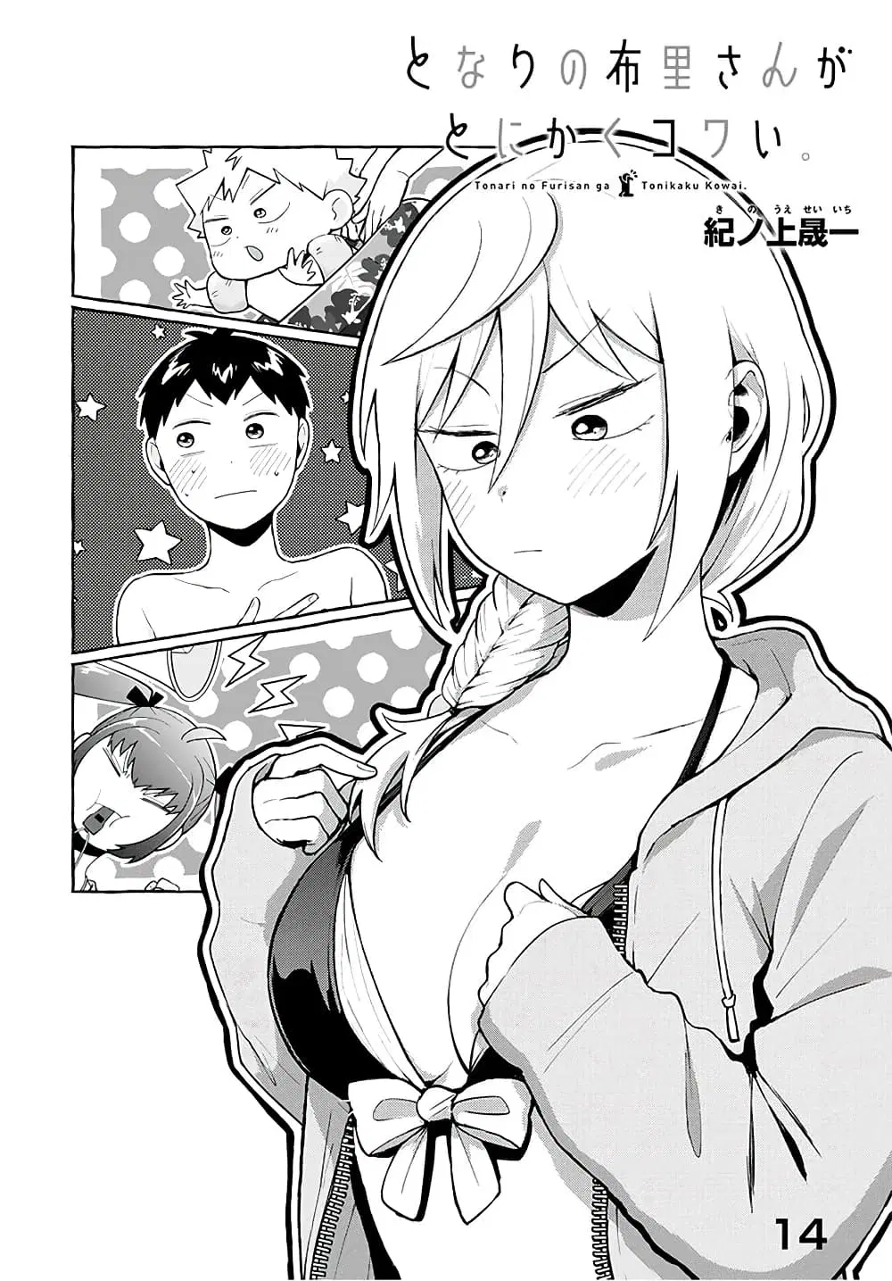 Tonari no Furi-san ga Tonikaku Kowai ตอนที่ 14 หน้า 2