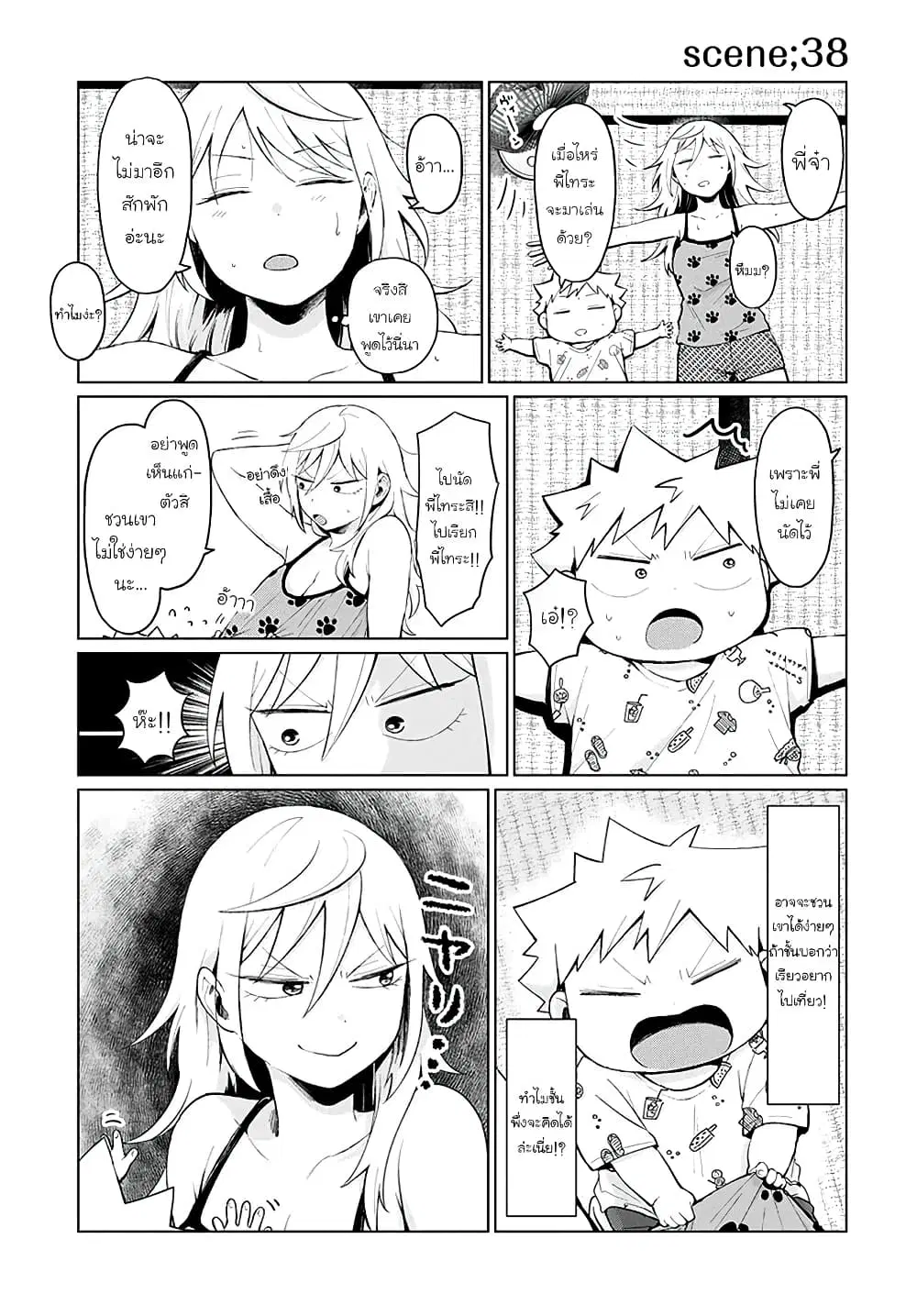Tonari no Furi-san ga Tonikaku Kowai ตอนที่ 14 หน้า 3