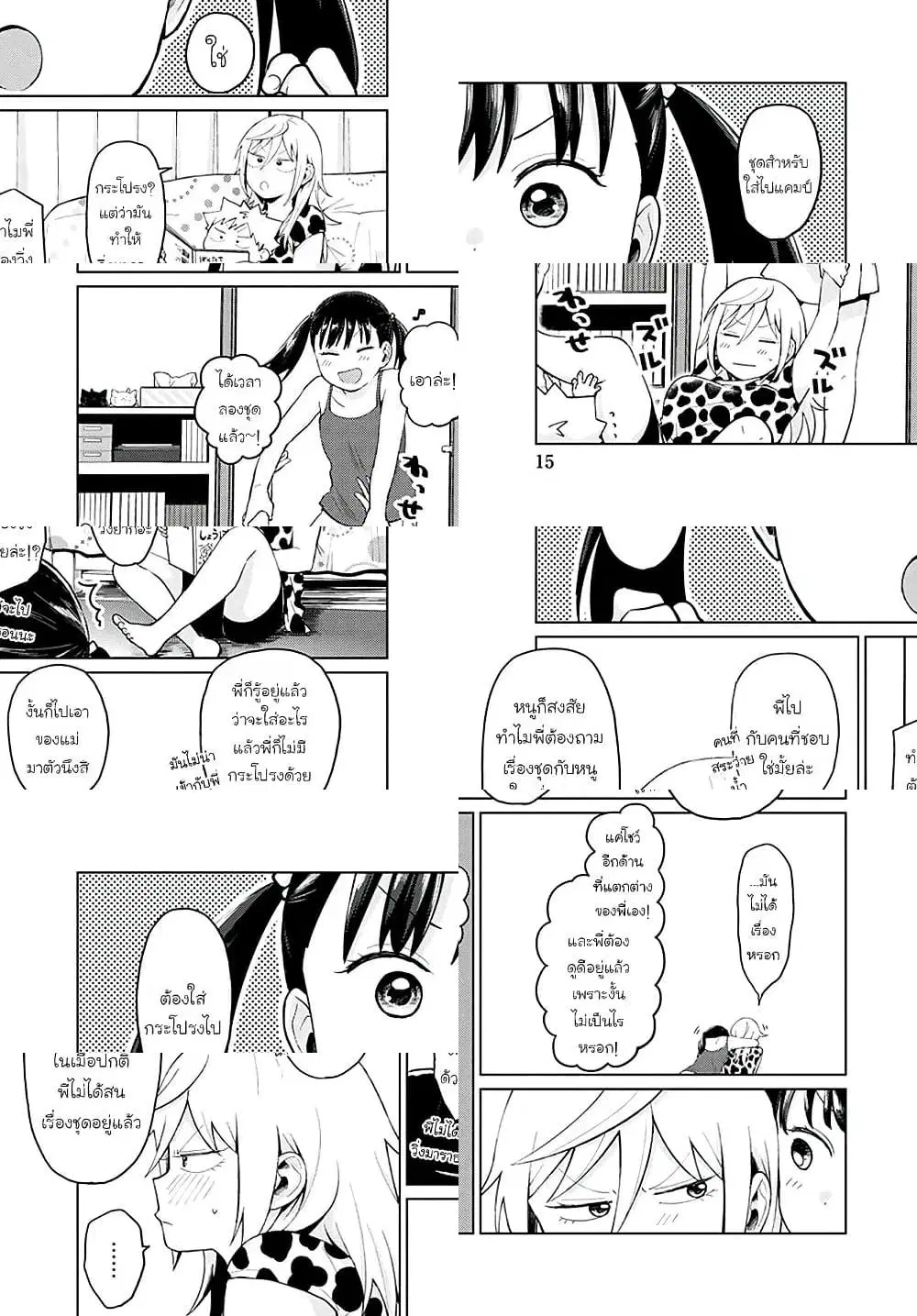 Tonari no Furi-san ga Tonikaku Kowai ตอนที่ 15 หน้า 1
