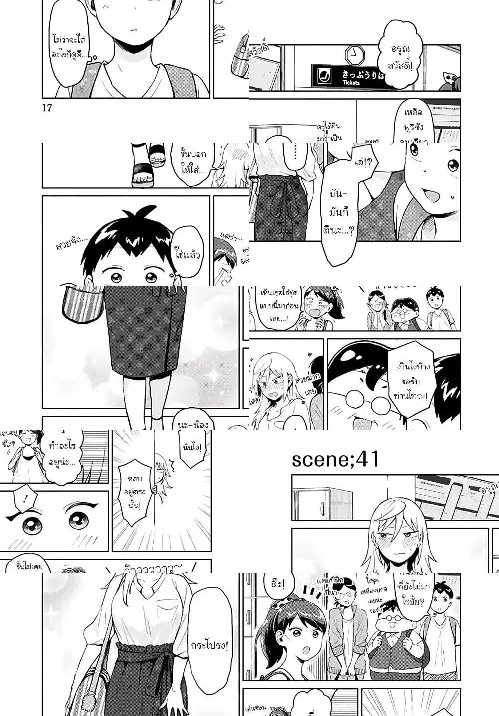 Tonari no Furi-san ga Tonikaku Kowai ตอนที่ 15 หน้า 3