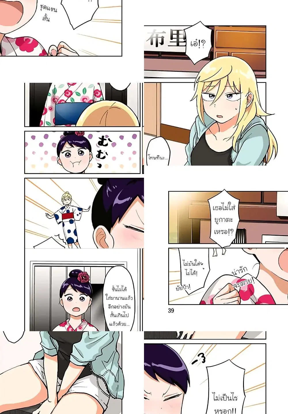 Tonari no Furi-san ga Tonikaku Kowai ตอนที่ 16 หน้า 1