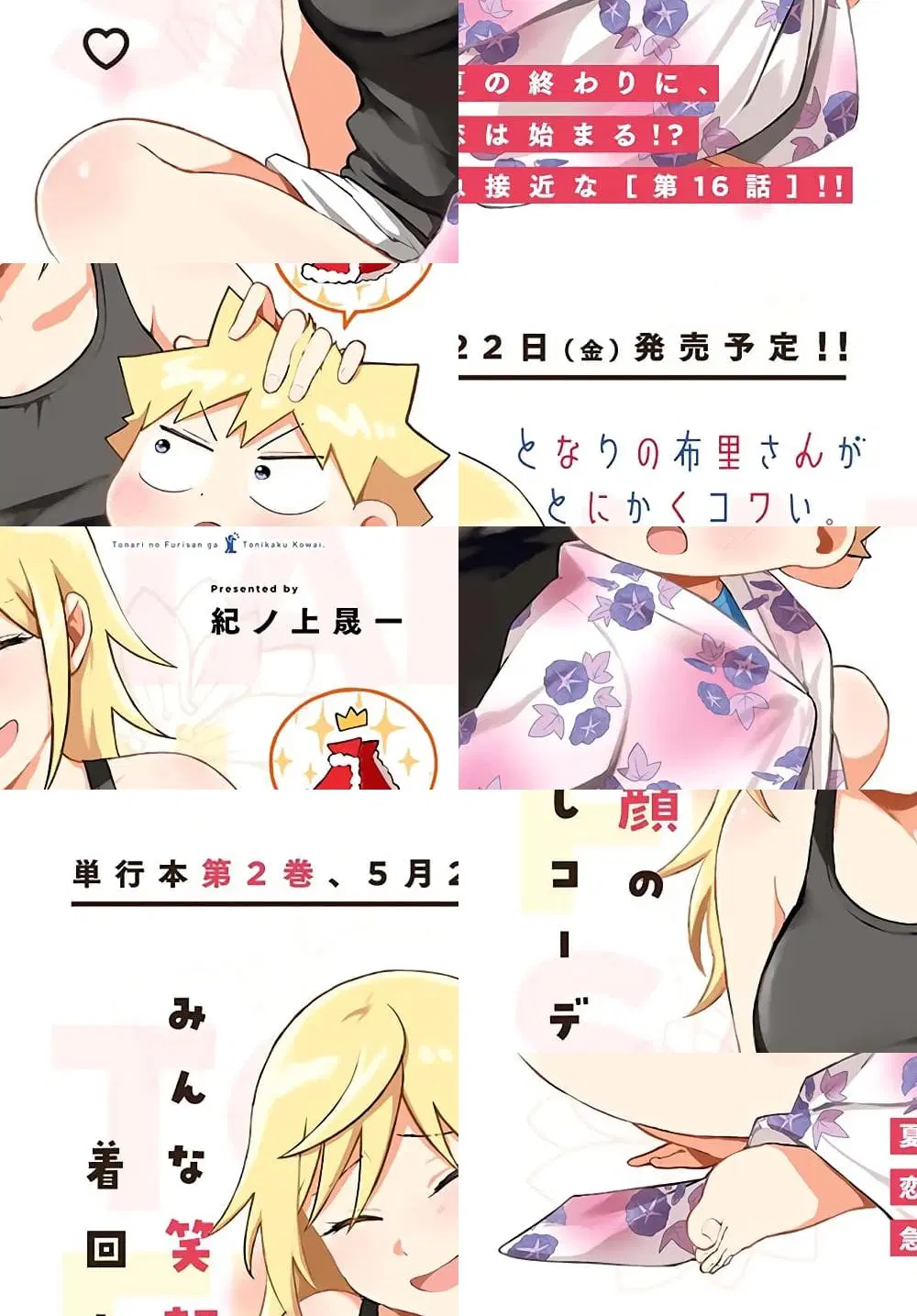 Tonari no Furi-san ga Tonikaku Kowai ตอนที่ 16 หน้า 2