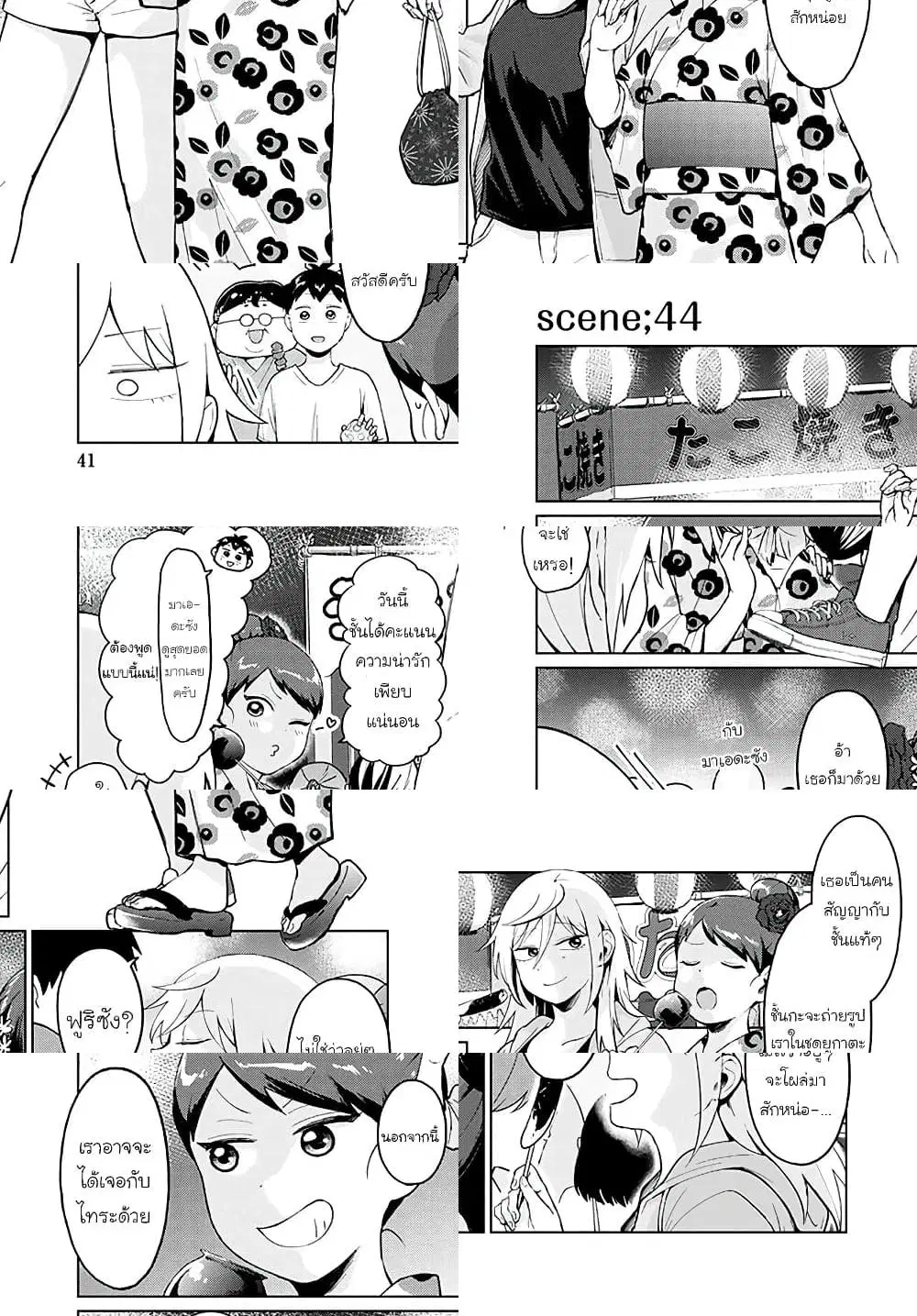 Tonari no Furi-san ga Tonikaku Kowai ตอนที่ 16 หน้า 3