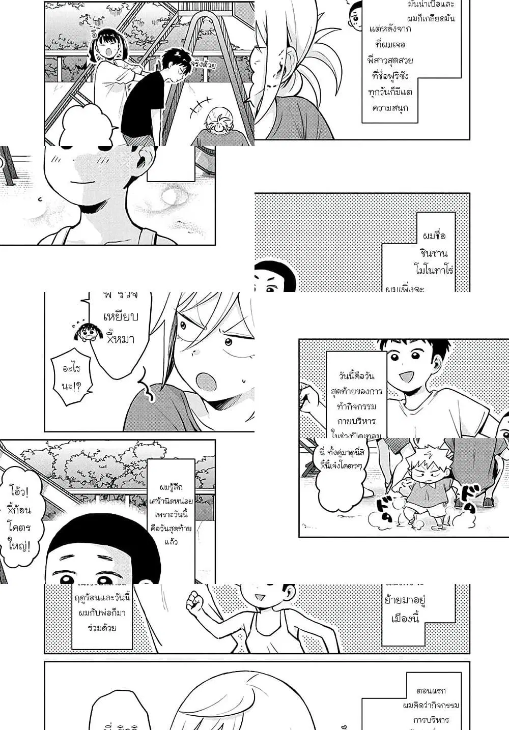 Tonari no Furi-san ga Tonikaku Kowai ตอนที่ 17 หน้า 3