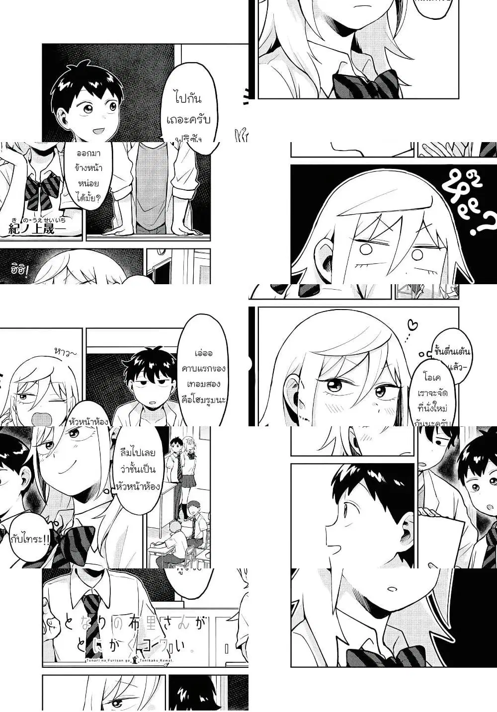 Tonari no Furi-san ga Tonikaku Kowai ตอนที่ 18 หน้า 1