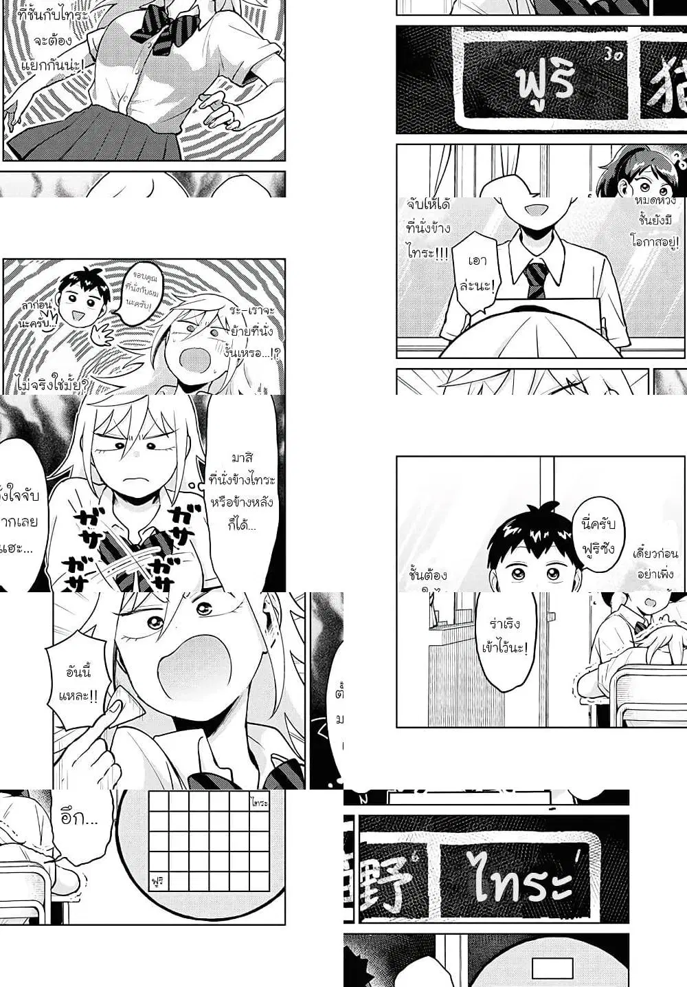 Tonari no Furi-san ga Tonikaku Kowai ตอนที่ 18 หน้า 2