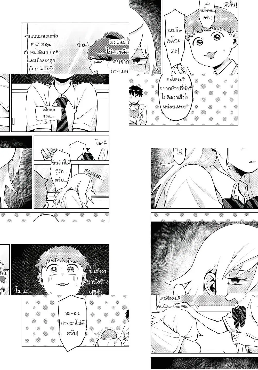Tonari no Furi-san ga Tonikaku Kowai ตอนที่ 18 หน้า 3