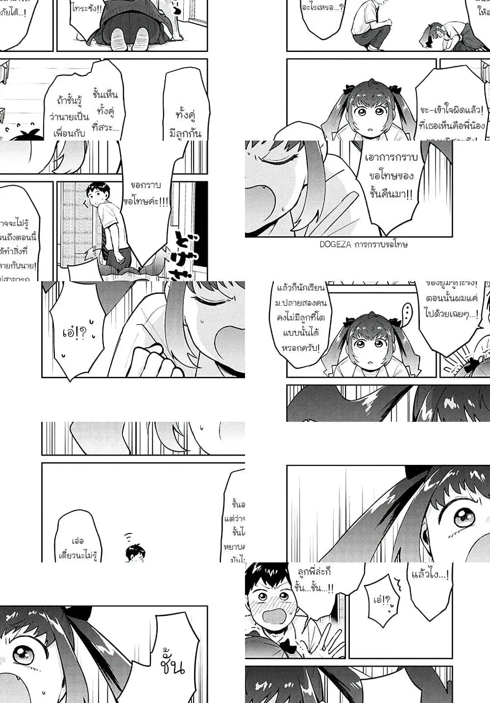 Tonari no Furi-san ga Tonikaku Kowai ตอนที่ 19 หน้า 1