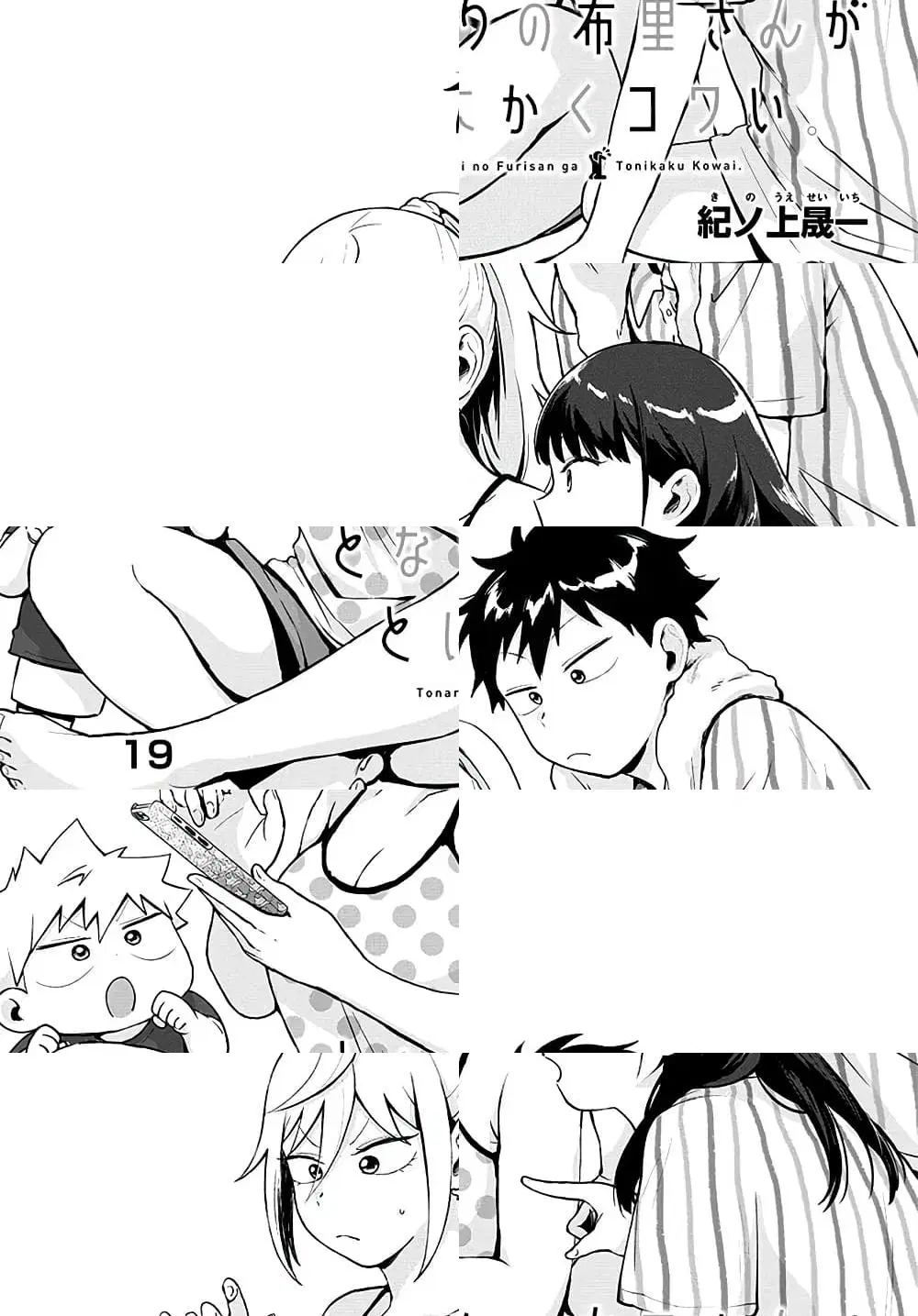 Tonari no Furi-san ga Tonikaku Kowai ตอนที่ 19 หน้า 2