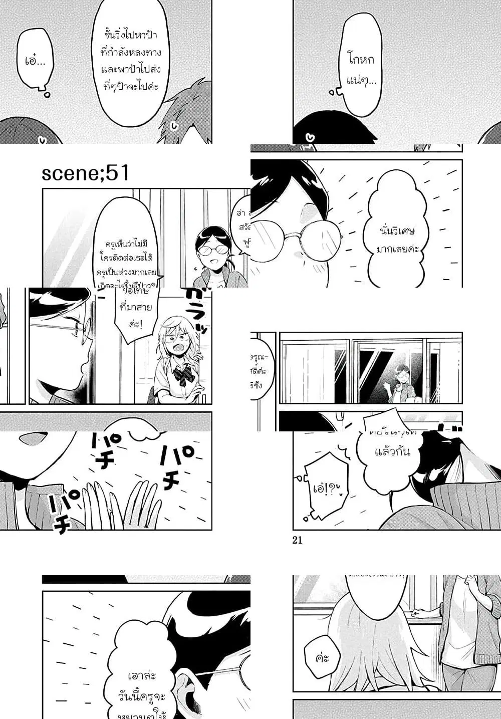 Tonari no Furi-san ga Tonikaku Kowai ตอนที่ 19 หน้า 3