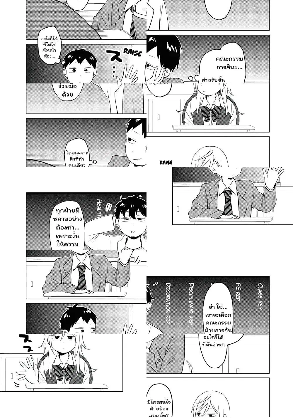 Tonari no Furi-san ga Tonikaku Kowai ตอนที่ 2 หน้า 3