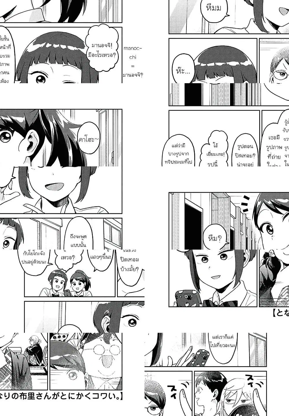 Tonari no Furi-san ga Tonikaku Kowai ตอนที่ 20 หน้า 1