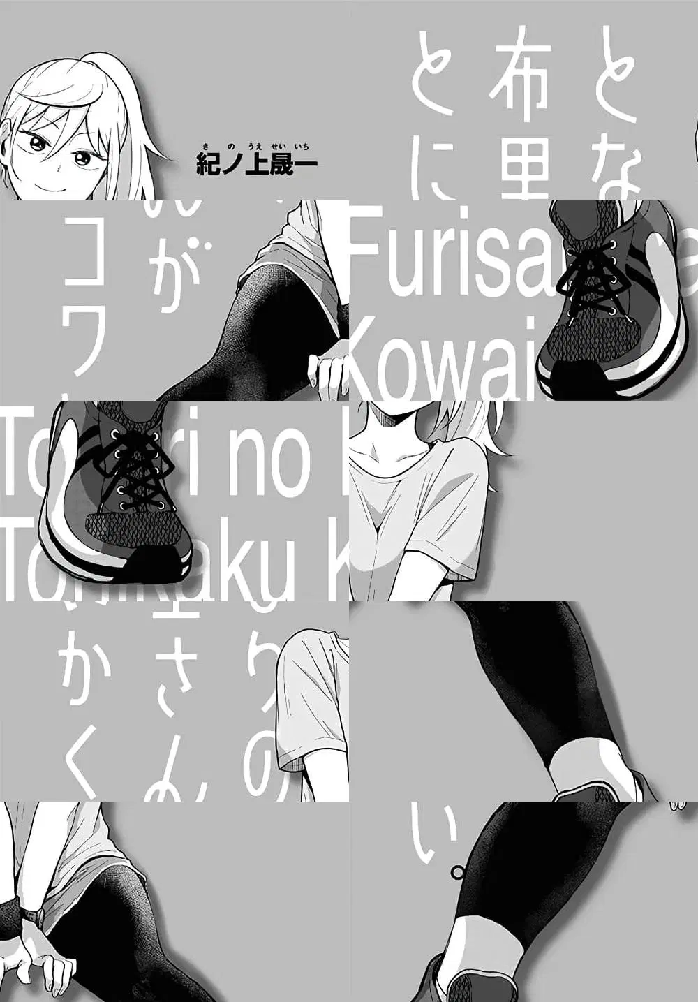 Tonari no Furi-san ga Tonikaku Kowai ตอนที่ 20 หน้า 2