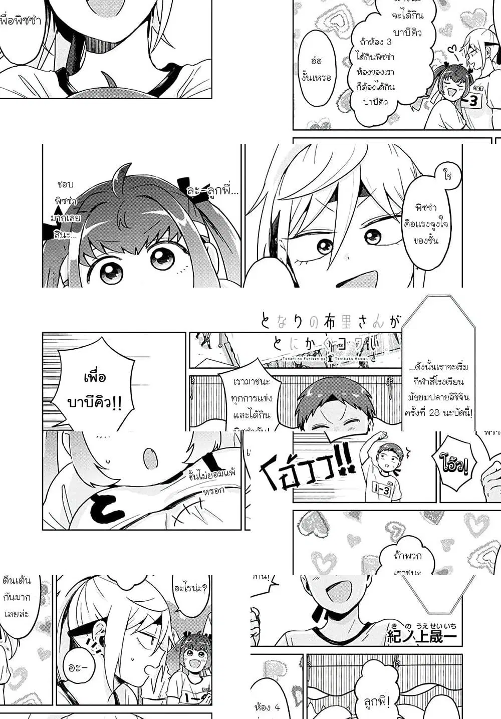 Tonari no Furi-san ga Tonikaku Kowai ตอนที่ 21 หน้า 1