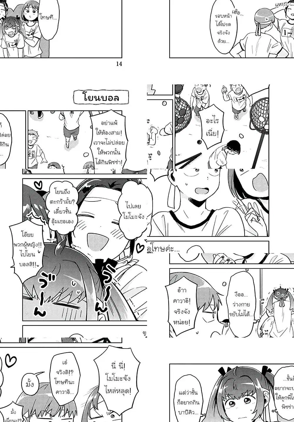 Tonari no Furi-san ga Tonikaku Kowai ตอนที่ 21 หน้า 2