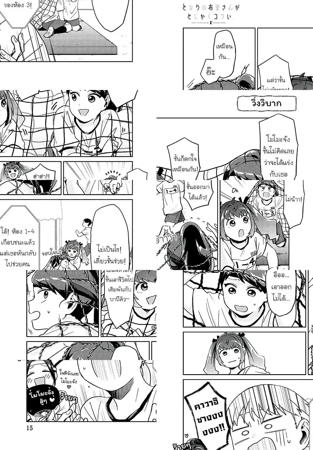 Tonari no Furi-san ga Tonikaku Kowai ตอนที่ 21 หน้า 3