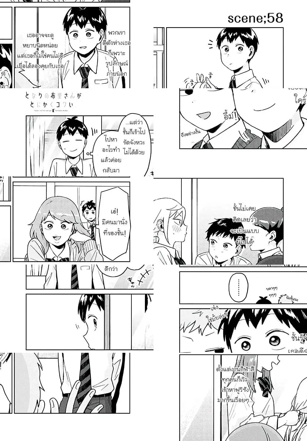 Tonari no Furi-san ga Tonikaku Kowai ตอนที่ 22 หน้า 3