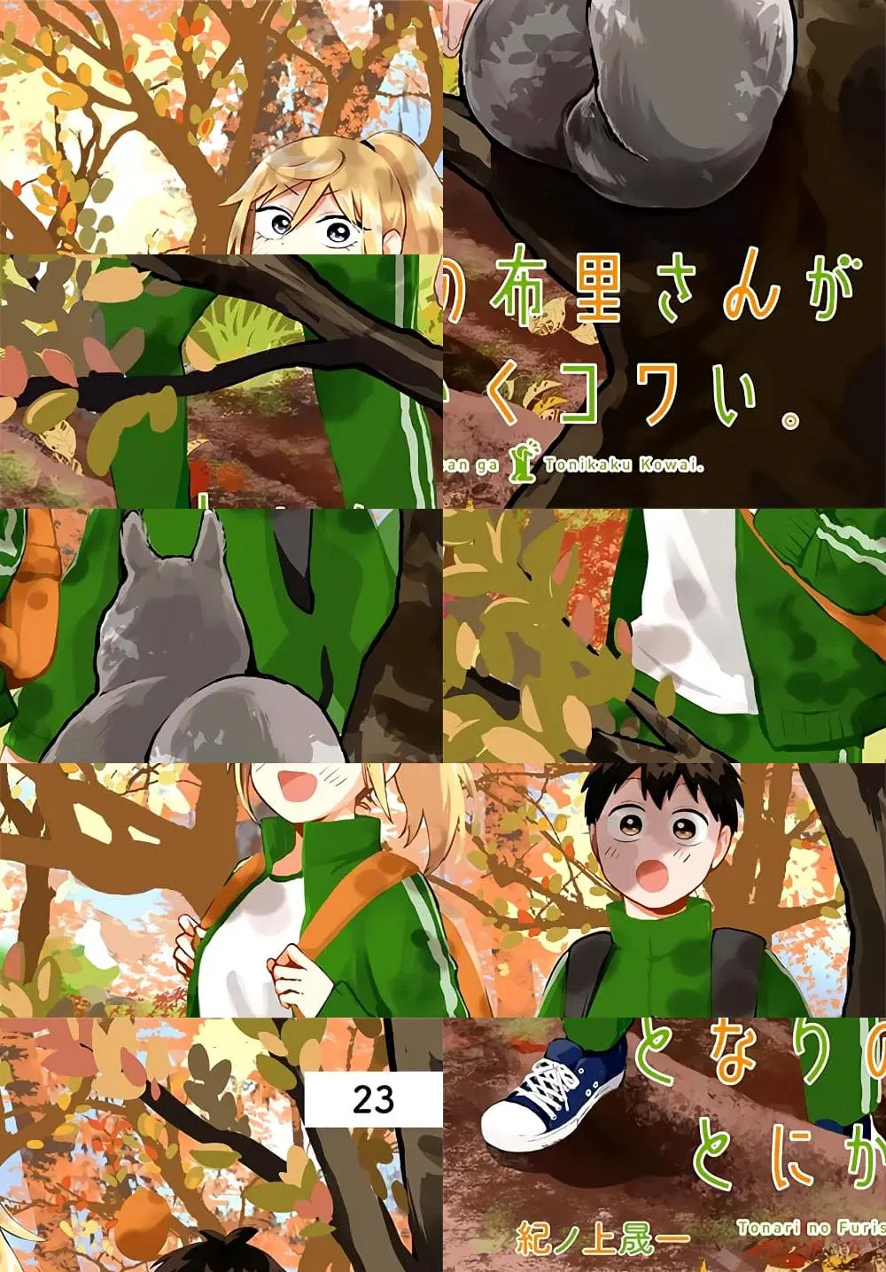 Tonari no Furi-san ga Tonikaku Kowai ตอนที่ 23 หน้า 2