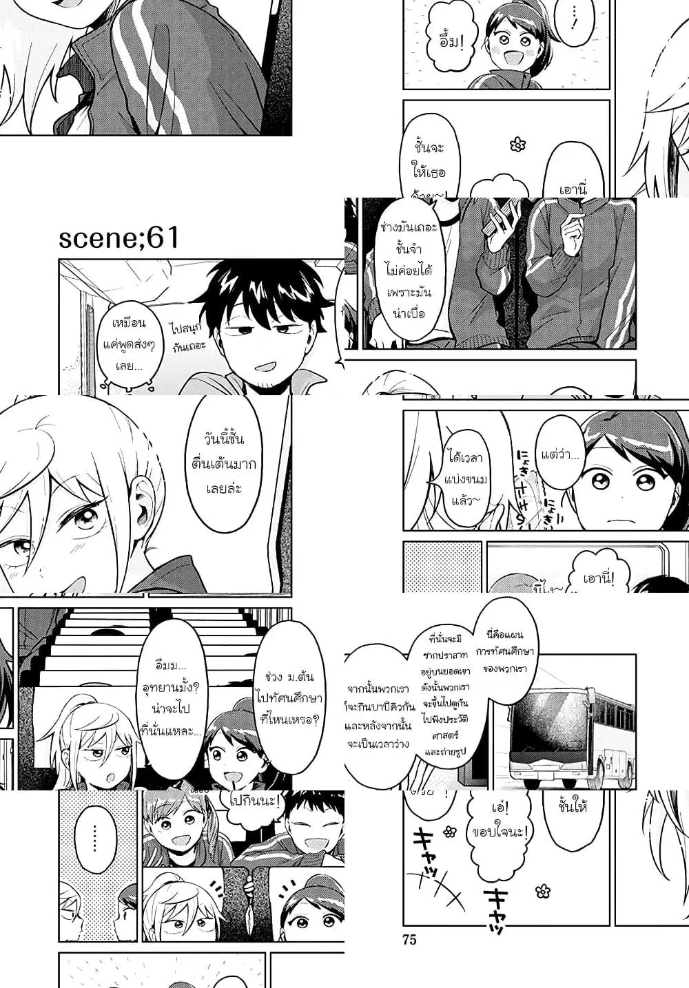Tonari no Furi-san ga Tonikaku Kowai ตอนที่ 23 หน้า 3