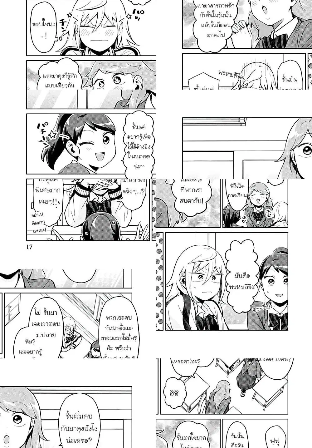 Tonari no Furi-san ga Tonikaku Kowai ตอนที่ 24 หน้า 1