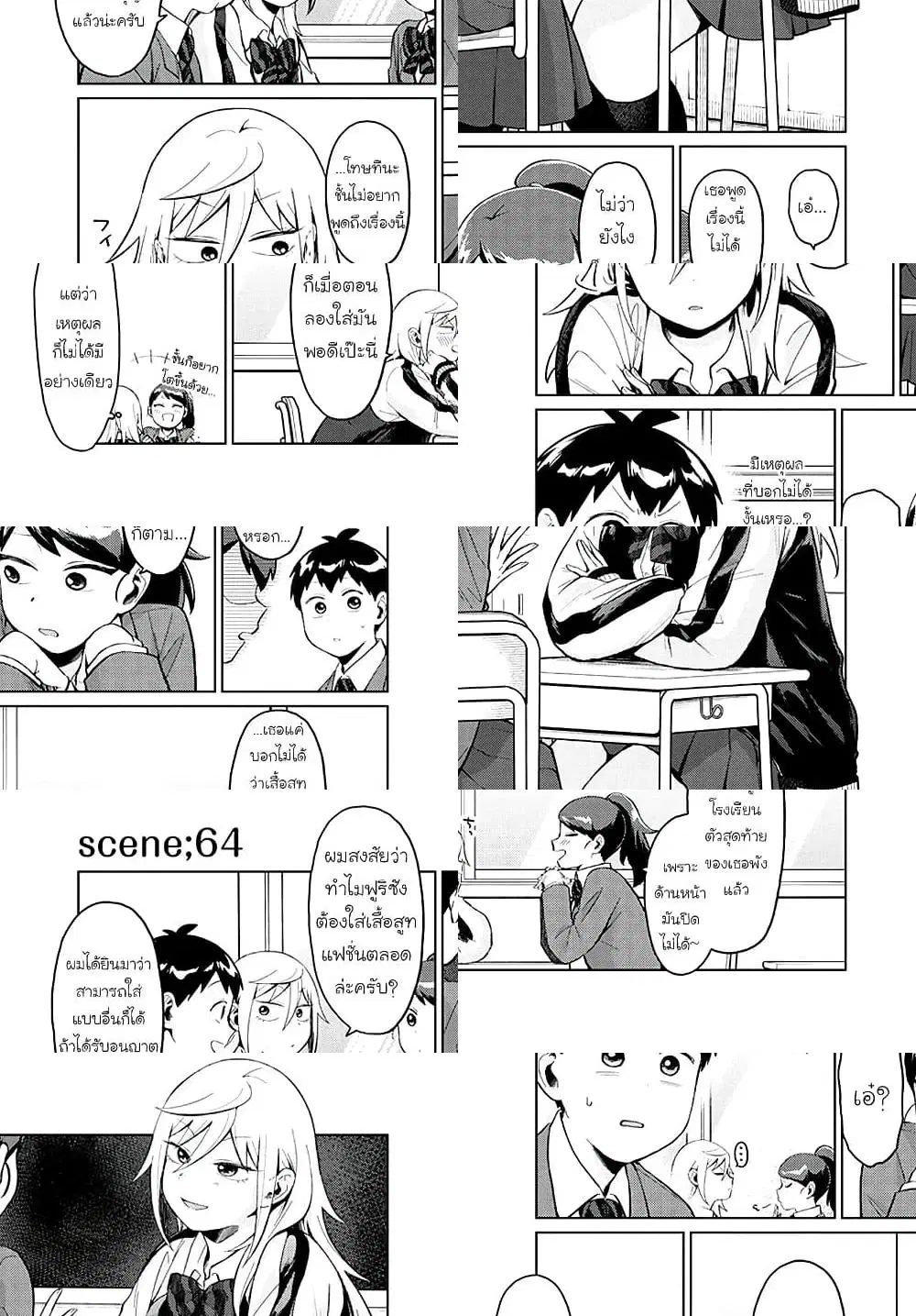 Tonari no Furi-san ga Tonikaku Kowai ตอนที่ 24 หน้า 3