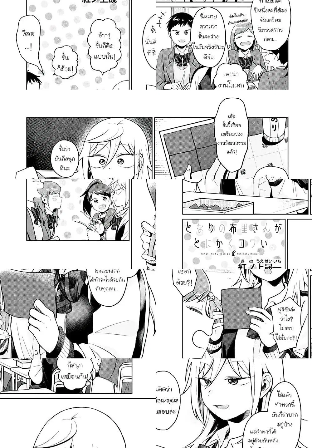 Tonari no Furi-san ga Tonikaku Kowai ตอนที่ 25 หน้า 1
