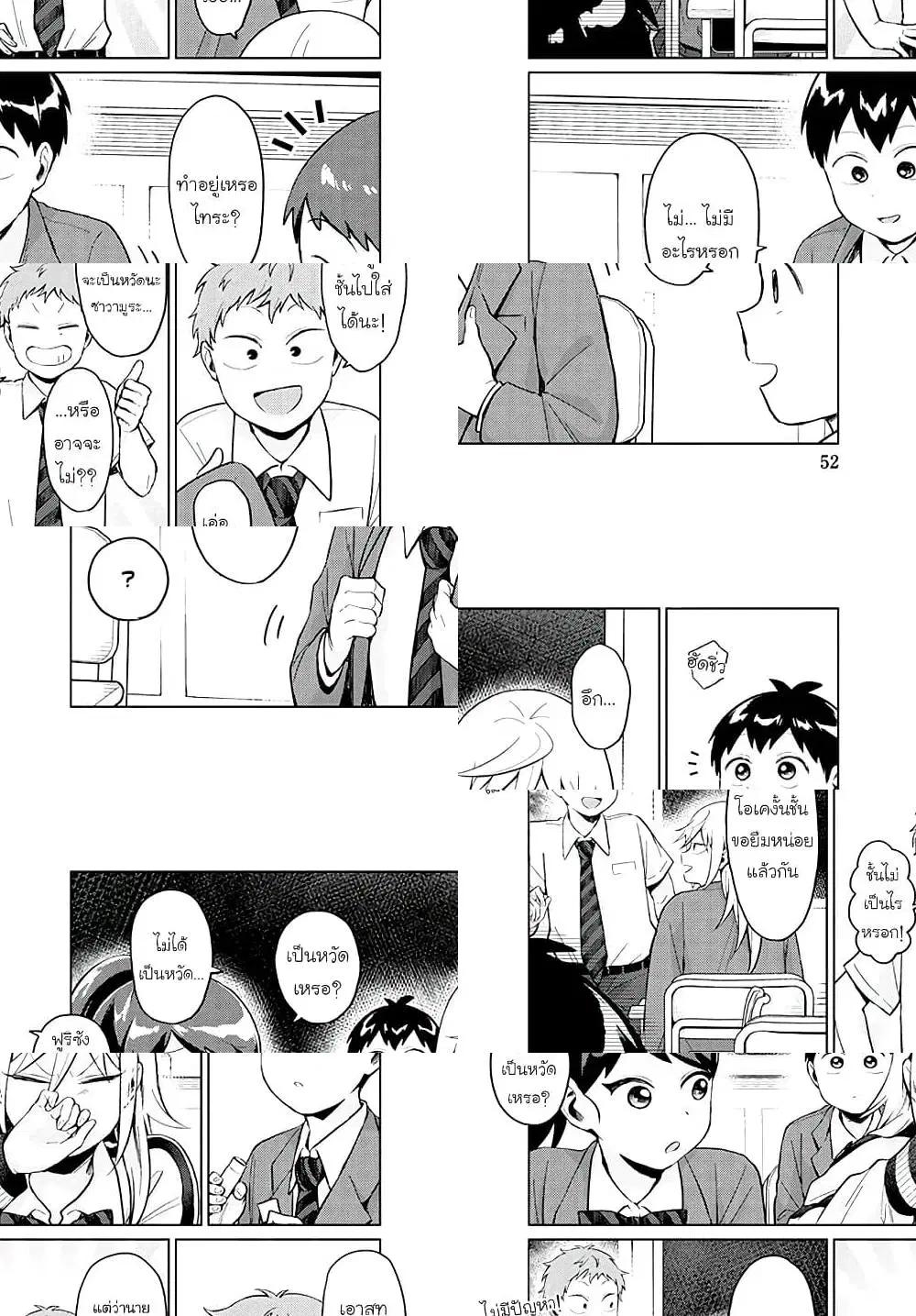 Tonari no Furi-san ga Tonikaku Kowai ตอนที่ 25 หน้า 2