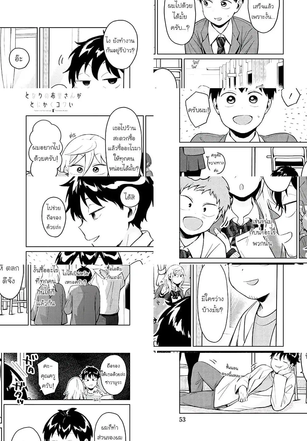 Tonari no Furi-san ga Tonikaku Kowai ตอนที่ 25 หน้า 3