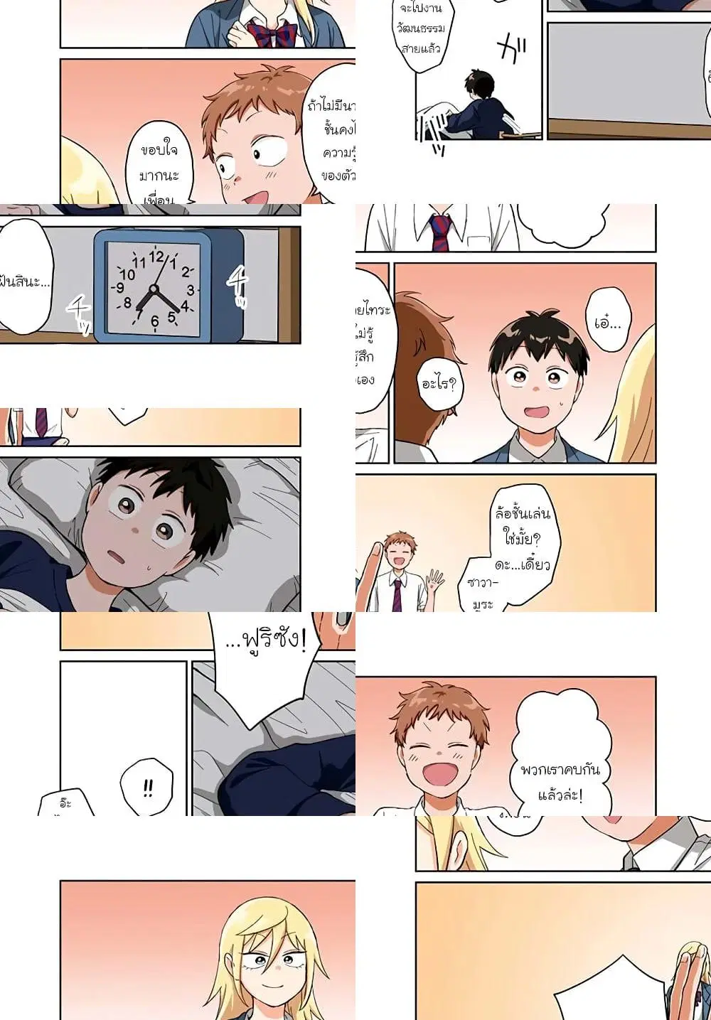 Tonari no Furi-san ga Tonikaku Kowai ตอนที่ 26 หน้า 1