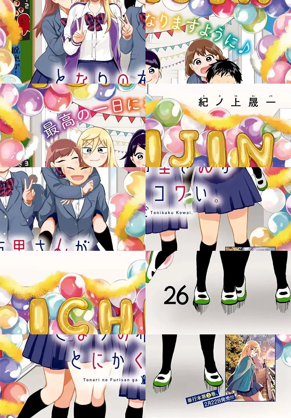 Tonari no Furi-san ga Tonikaku Kowai ตอนที่ 26 หน้า 2