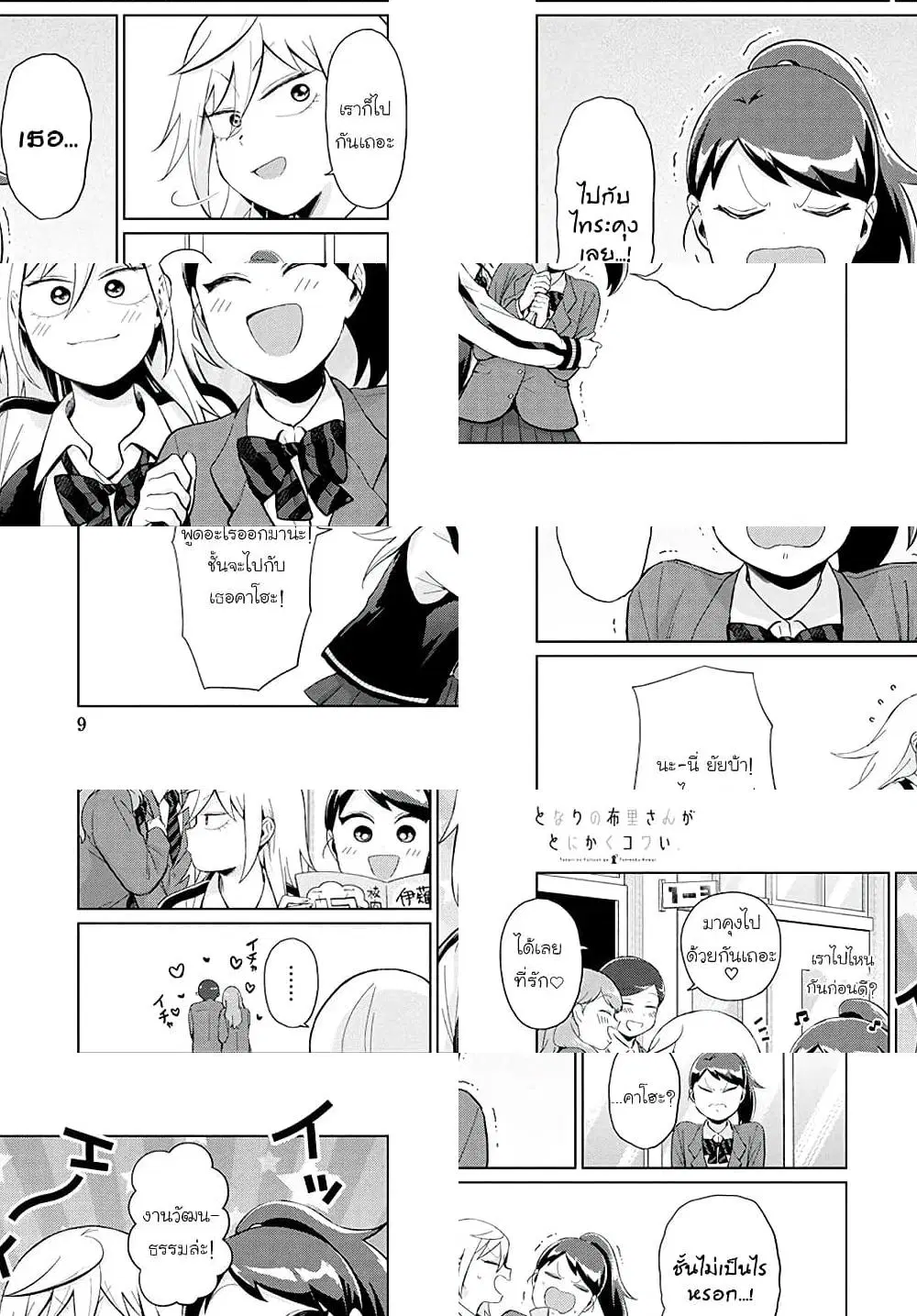 Tonari no Furi-san ga Tonikaku Kowai ตอนที่ 26 หน้า 3