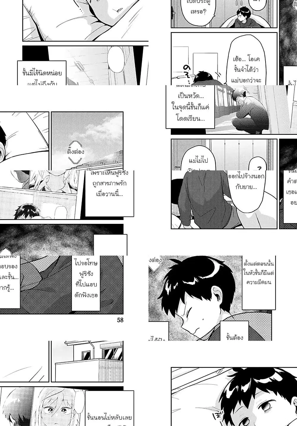 Tonari no Furi-san ga Tonikaku Kowai ตอนที่ 27 หน้า 1