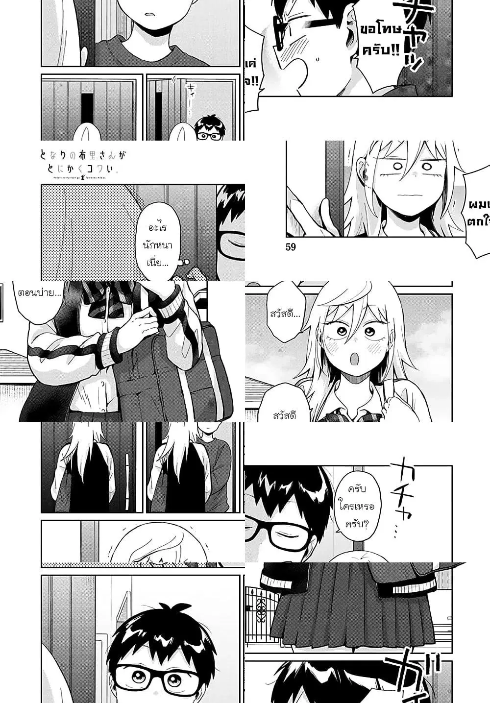 Tonari no Furi-san ga Tonikaku Kowai ตอนที่ 27 หน้า 2