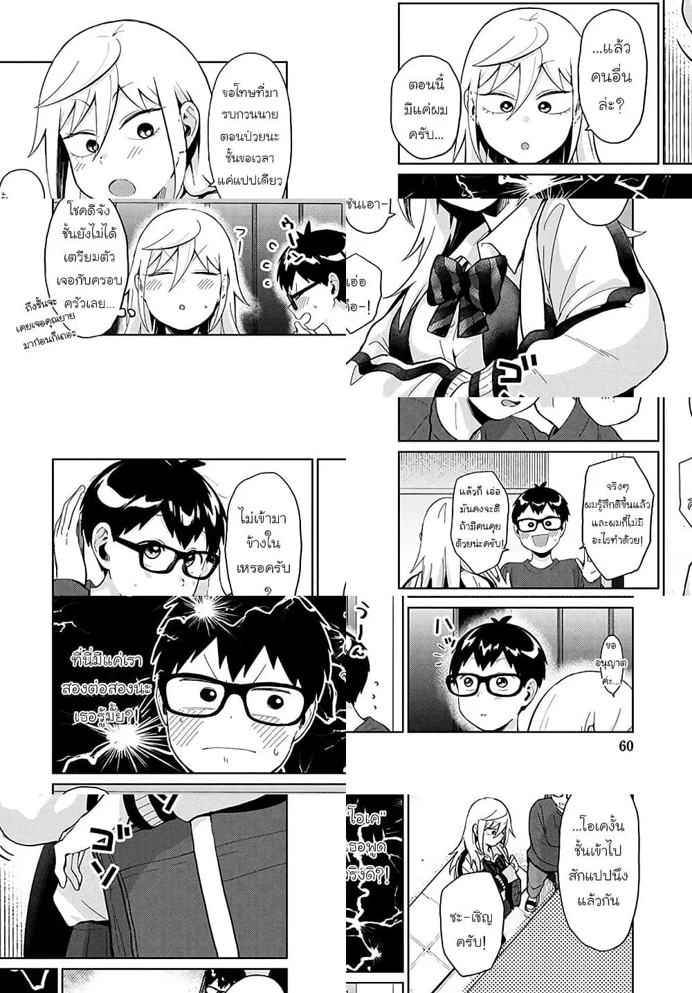 Tonari no Furi-san ga Tonikaku Kowai ตอนที่ 27 หน้า 3