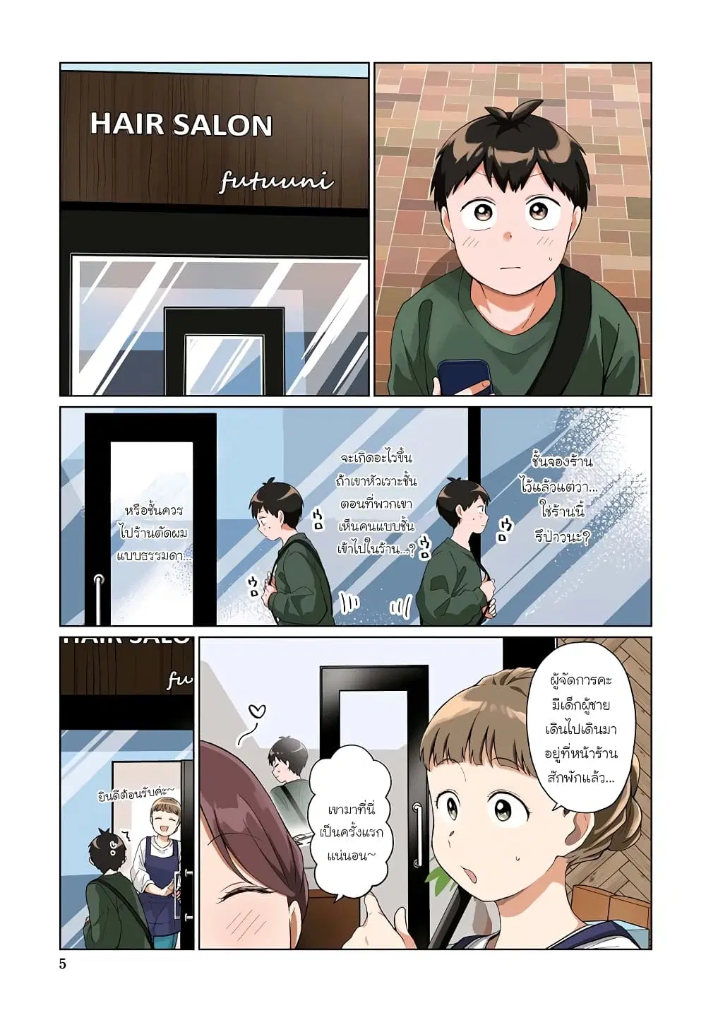 Tonari no Furi-san ga Tonikaku Kowai ตอนที่ 28 หน้า 1