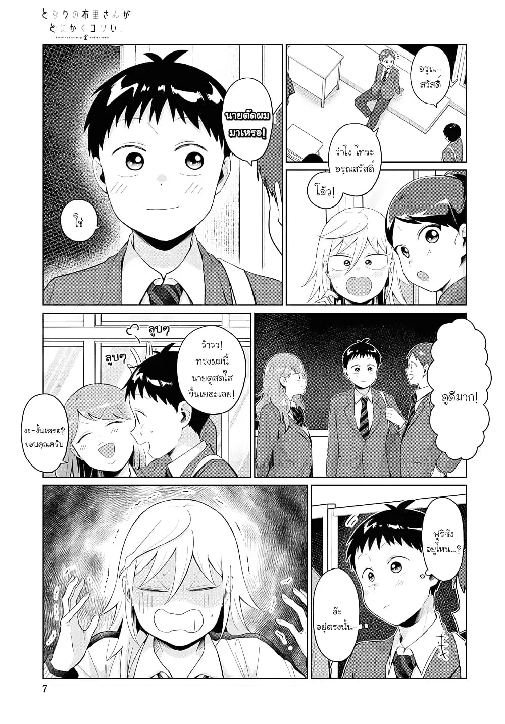 Tonari no Furi-san ga Tonikaku Kowai ตอนที่ 28 หน้า 3