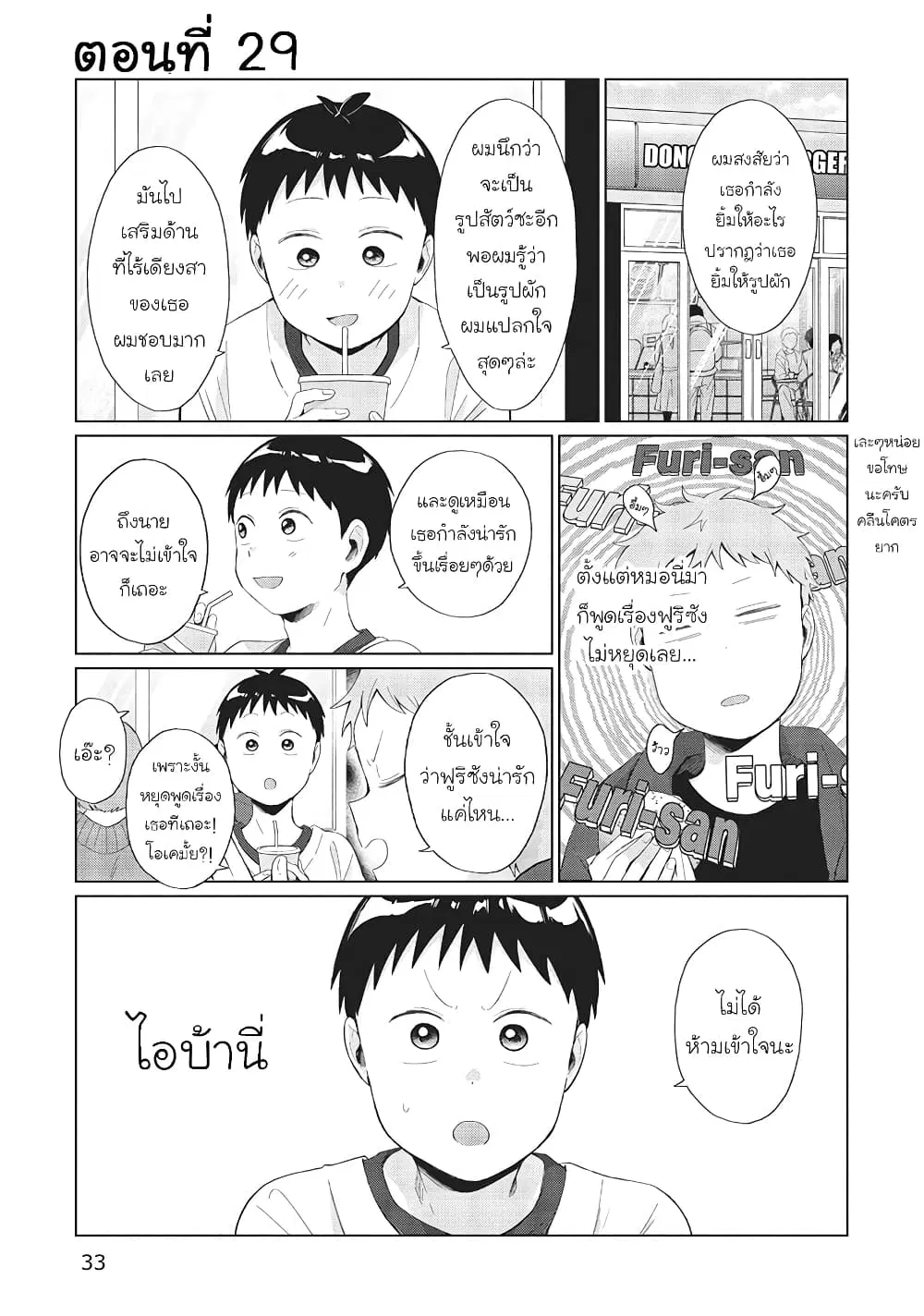 Tonari no Furi-san ga Tonikaku Kowai ตอนที่ 29 หน้า 1