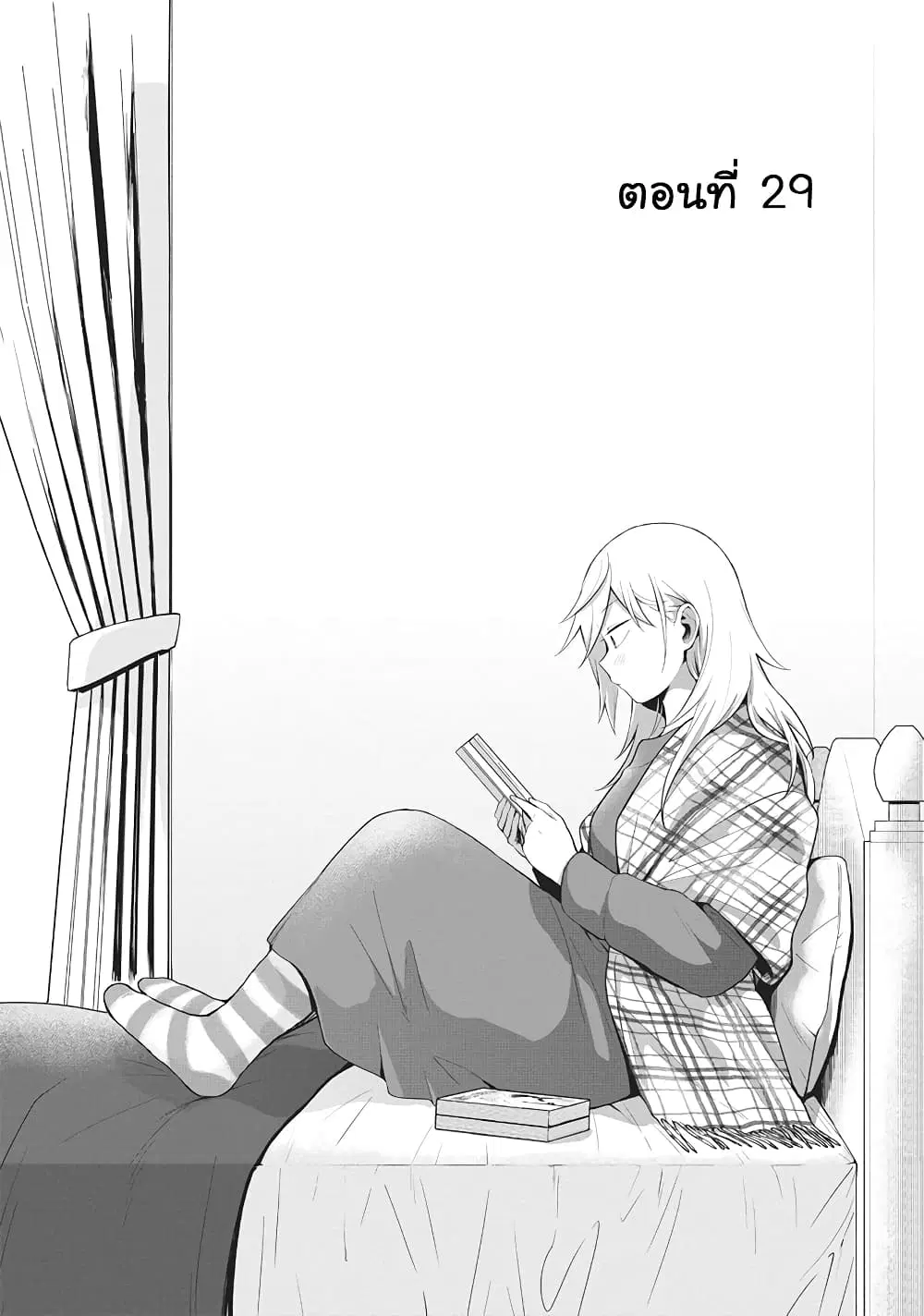 Tonari no Furi-san ga Tonikaku Kowai ตอนที่ 29 หน้า 2