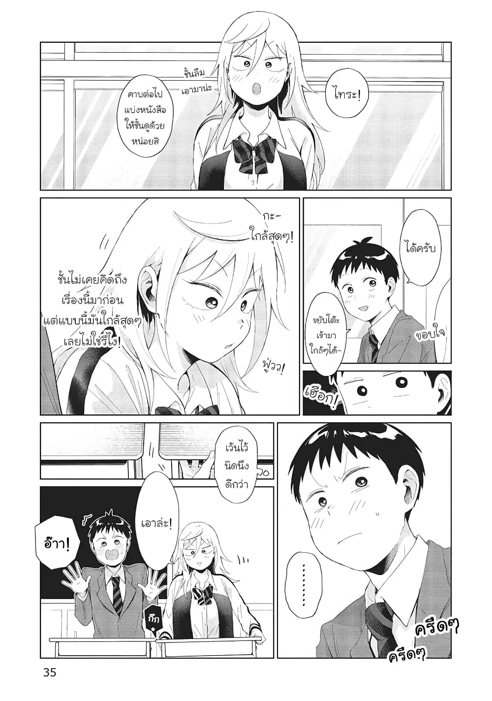 Tonari no Furi-san ga Tonikaku Kowai ตอนที่ 29 หน้า 3
