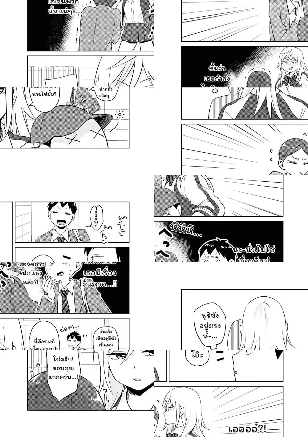 Tonari no Furi-san ga Tonikaku Kowai ตอนที่ 3 หน้า 1