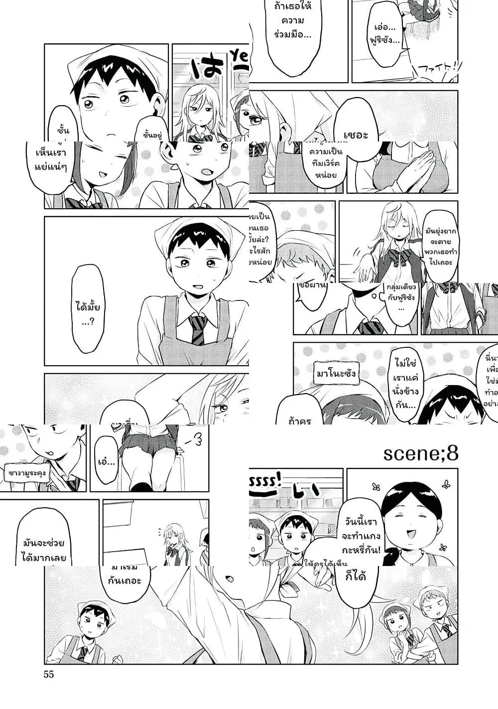 Tonari no Furi-san ga Tonikaku Kowai ตอนที่ 3 หน้า 3
