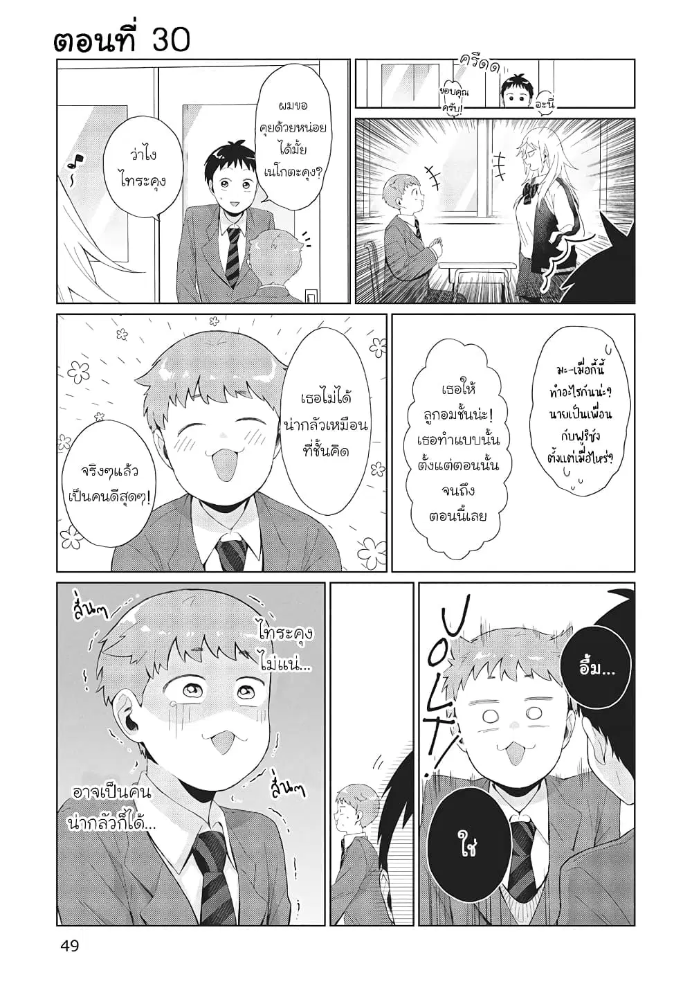 Tonari no Furi-san ga Tonikaku Kowai ตอนที่ 30 หน้า 1