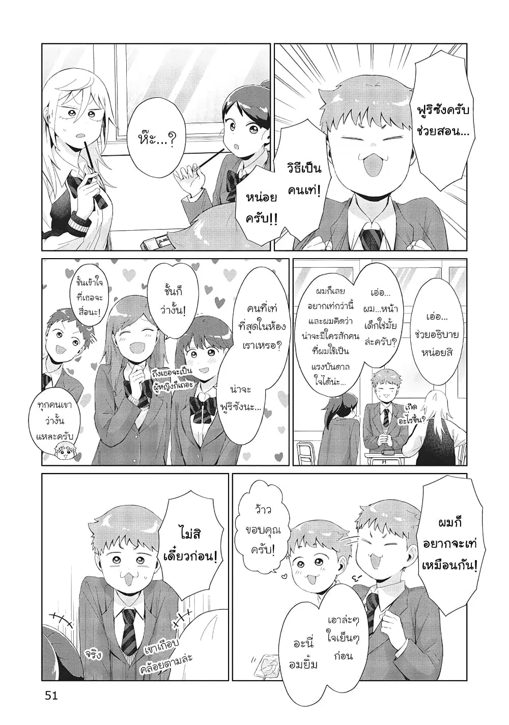 Tonari no Furi-san ga Tonikaku Kowai ตอนที่ 30 หน้า 3