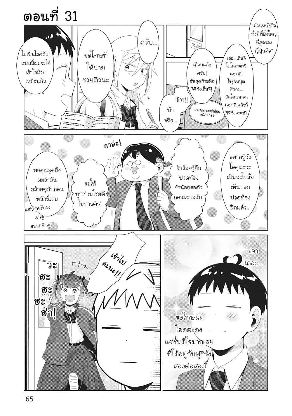 Tonari no Furi-san ga Tonikaku Kowai ตอนที่ 31 หน้า 1