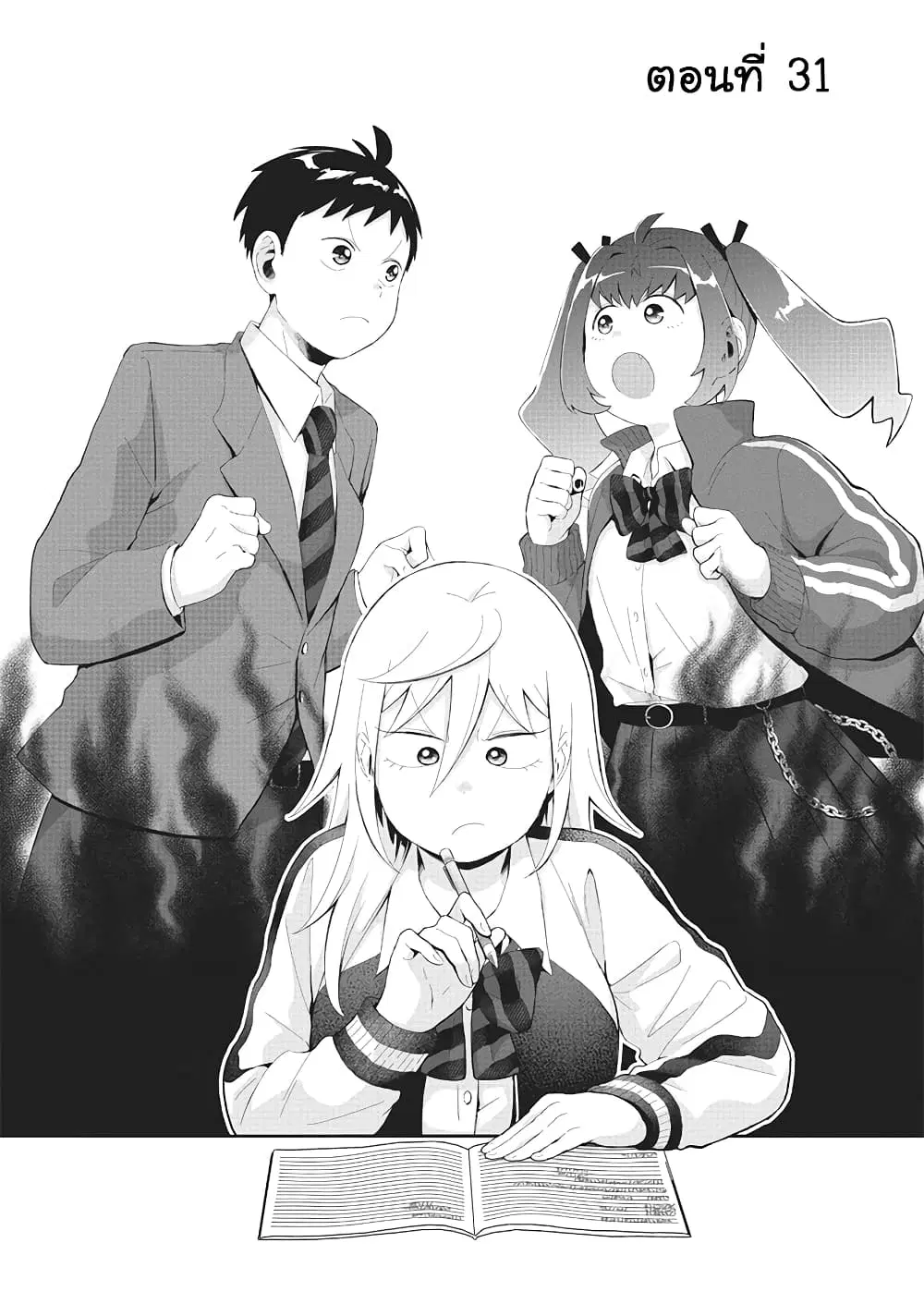 Tonari no Furi-san ga Tonikaku Kowai ตอนที่ 31 หน้า 2