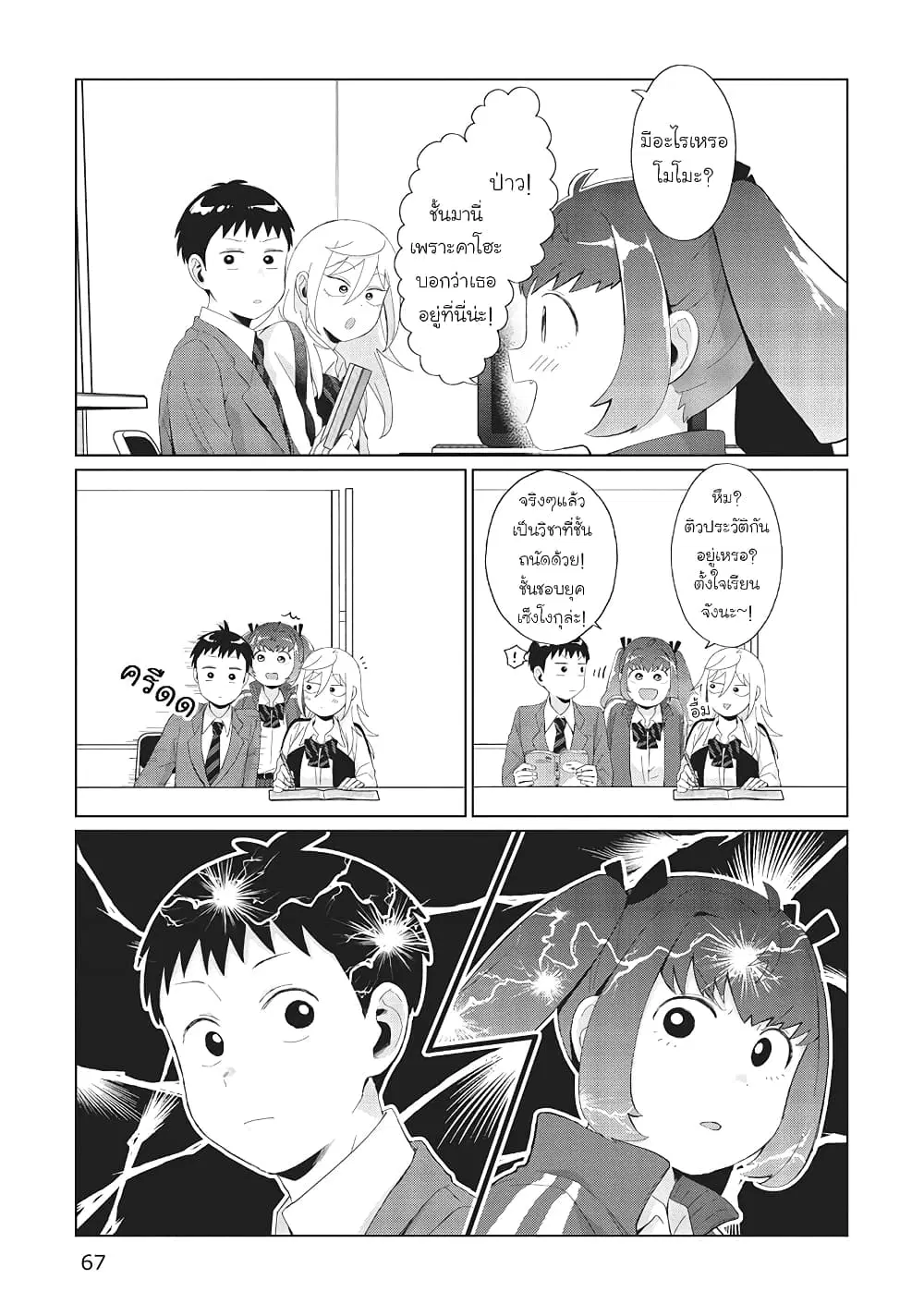 Tonari no Furi-san ga Tonikaku Kowai ตอนที่ 31 หน้า 3