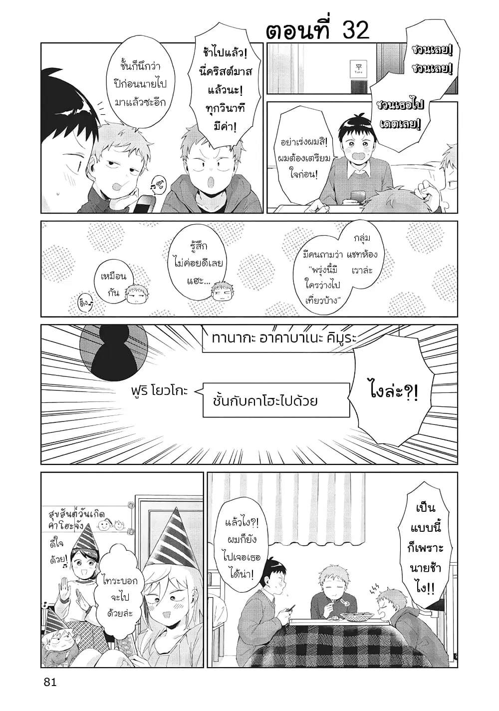 Tonari no Furi-san ga Tonikaku Kowai ตอนที่ 32 หน้า 1