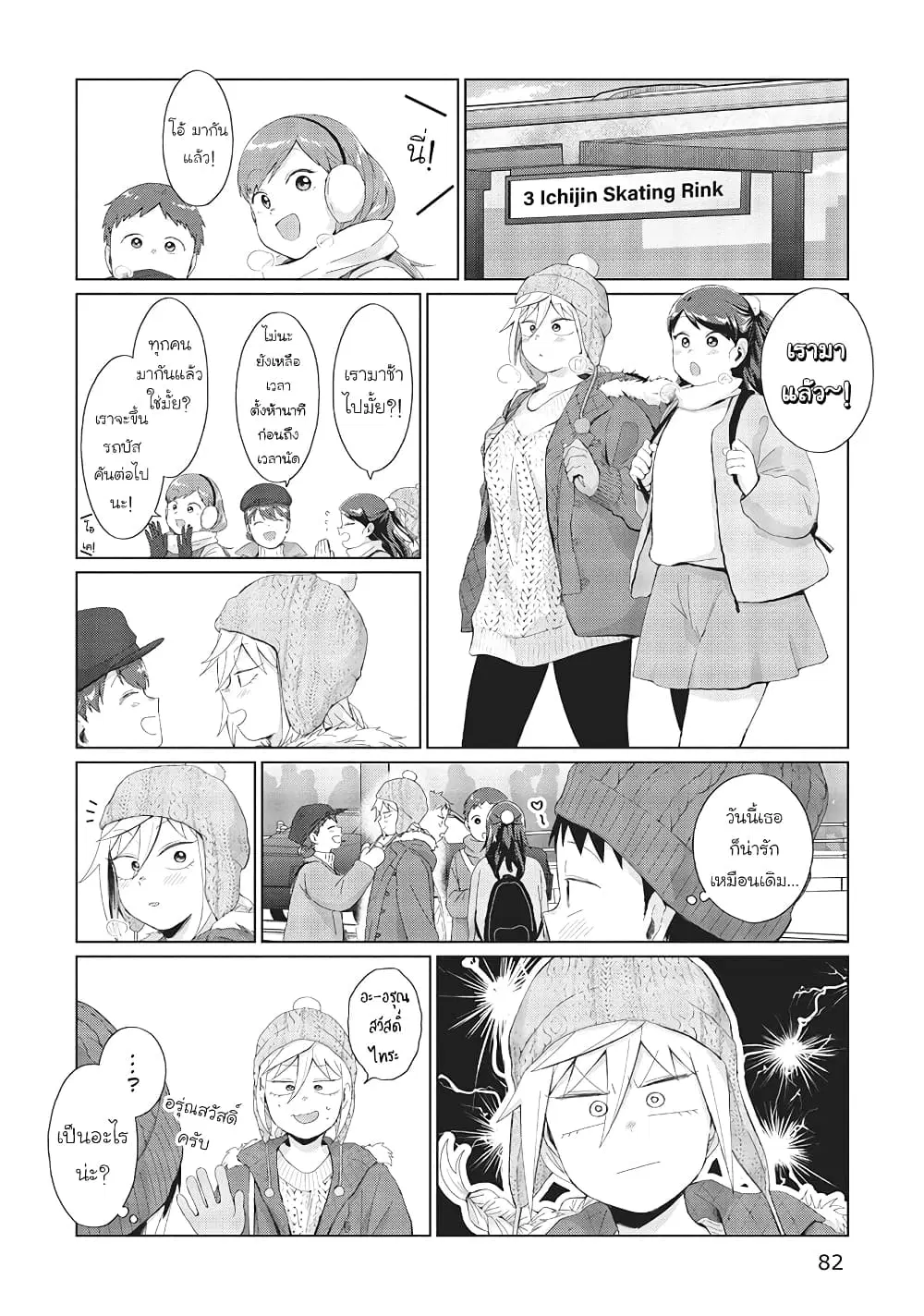 Tonari no Furi-san ga Tonikaku Kowai ตอนที่ 32 หน้า 2